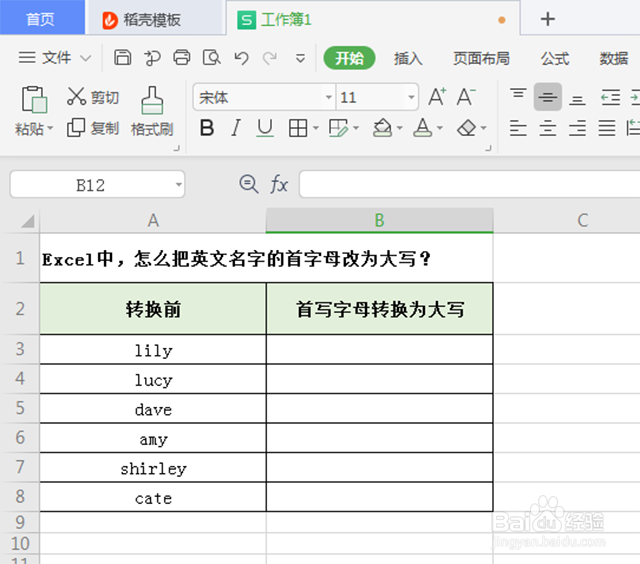 <b>Excel中，怎么把英文名字的首字母改为大写</b>