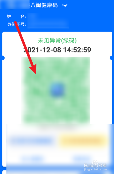 健康码不是绿色怎么处理