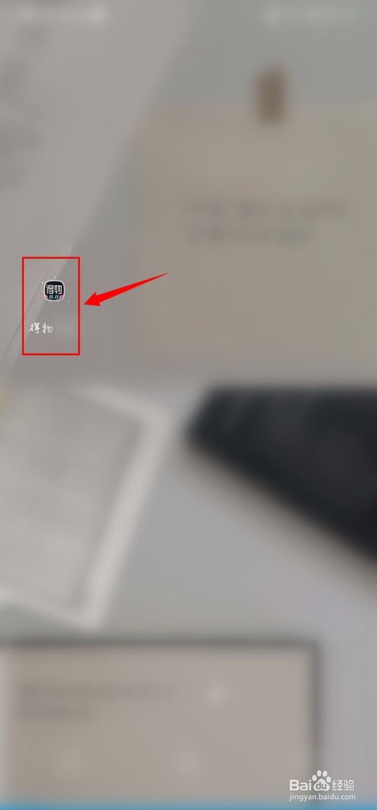 得物优惠券怎么得