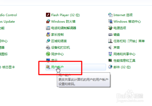 win7怎么设置开机密码锁