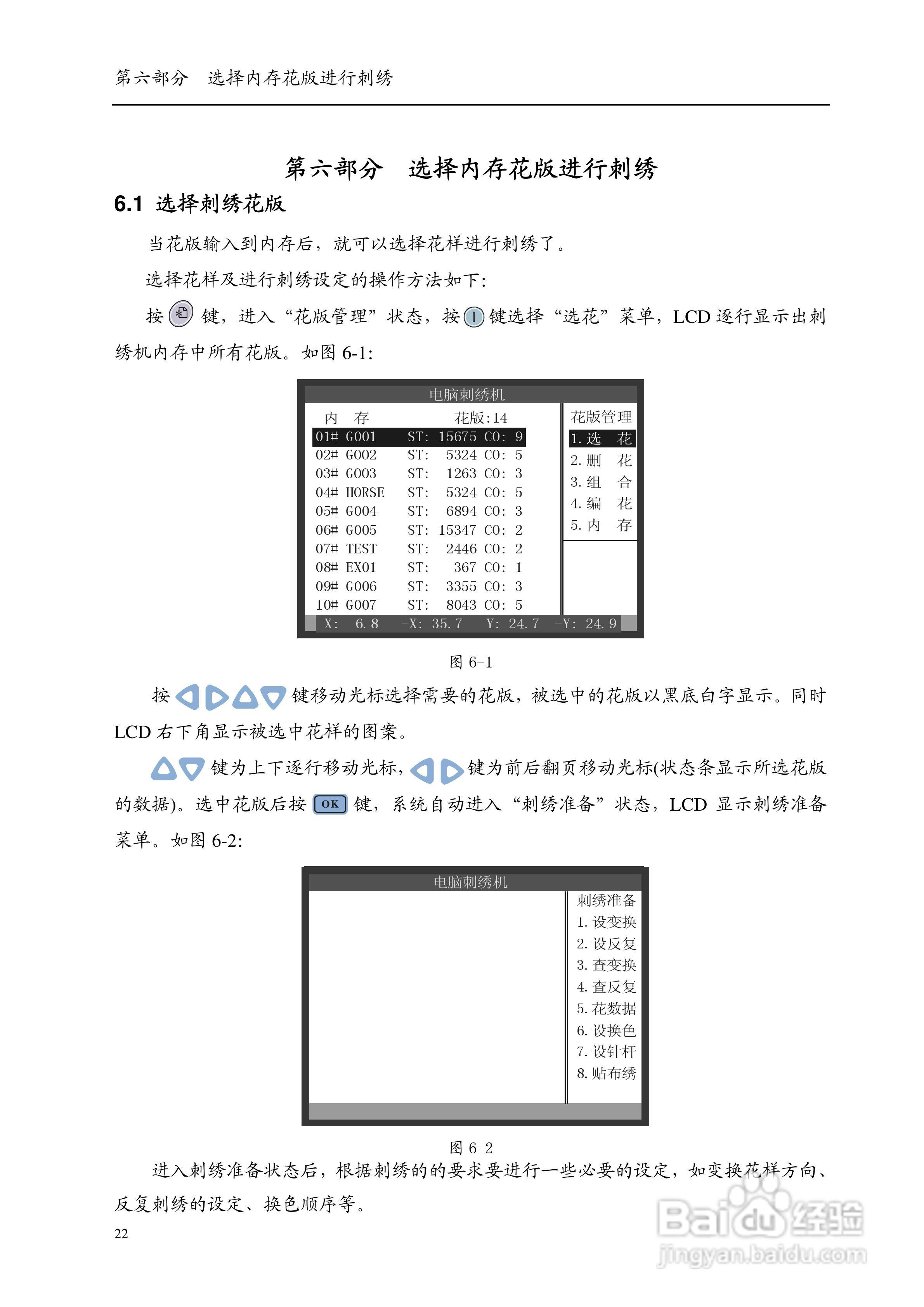 SL-V6及SV6电脑刺绣机说明书:[3]