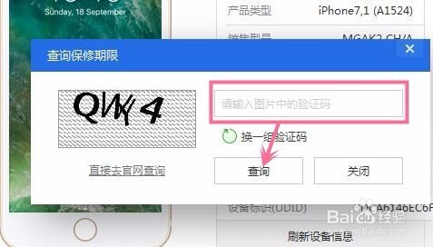 苹果怎么查激活时间