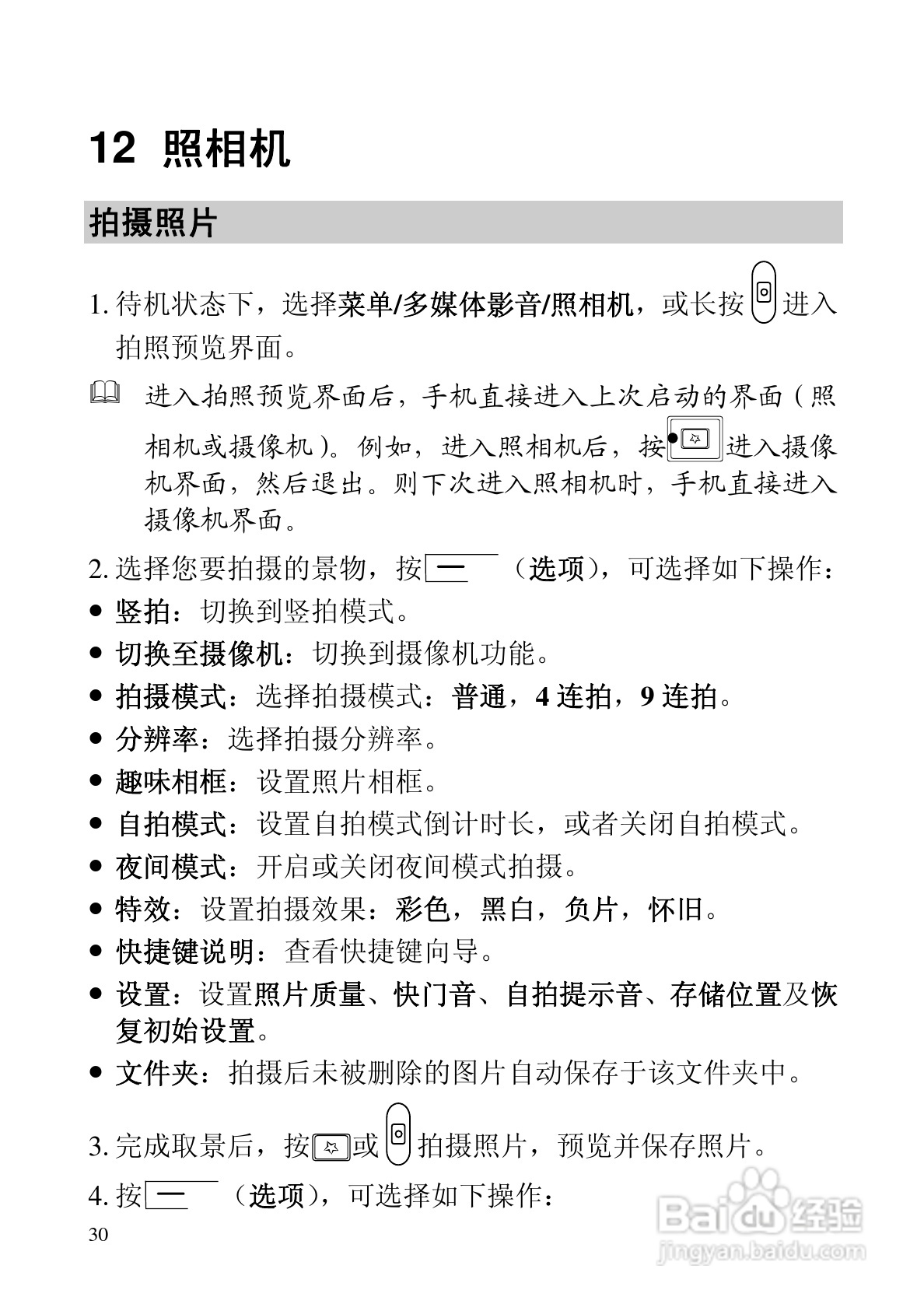华为C5588手机使用说明书:[4]