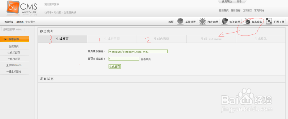5UCMS后台管理系统内容管理