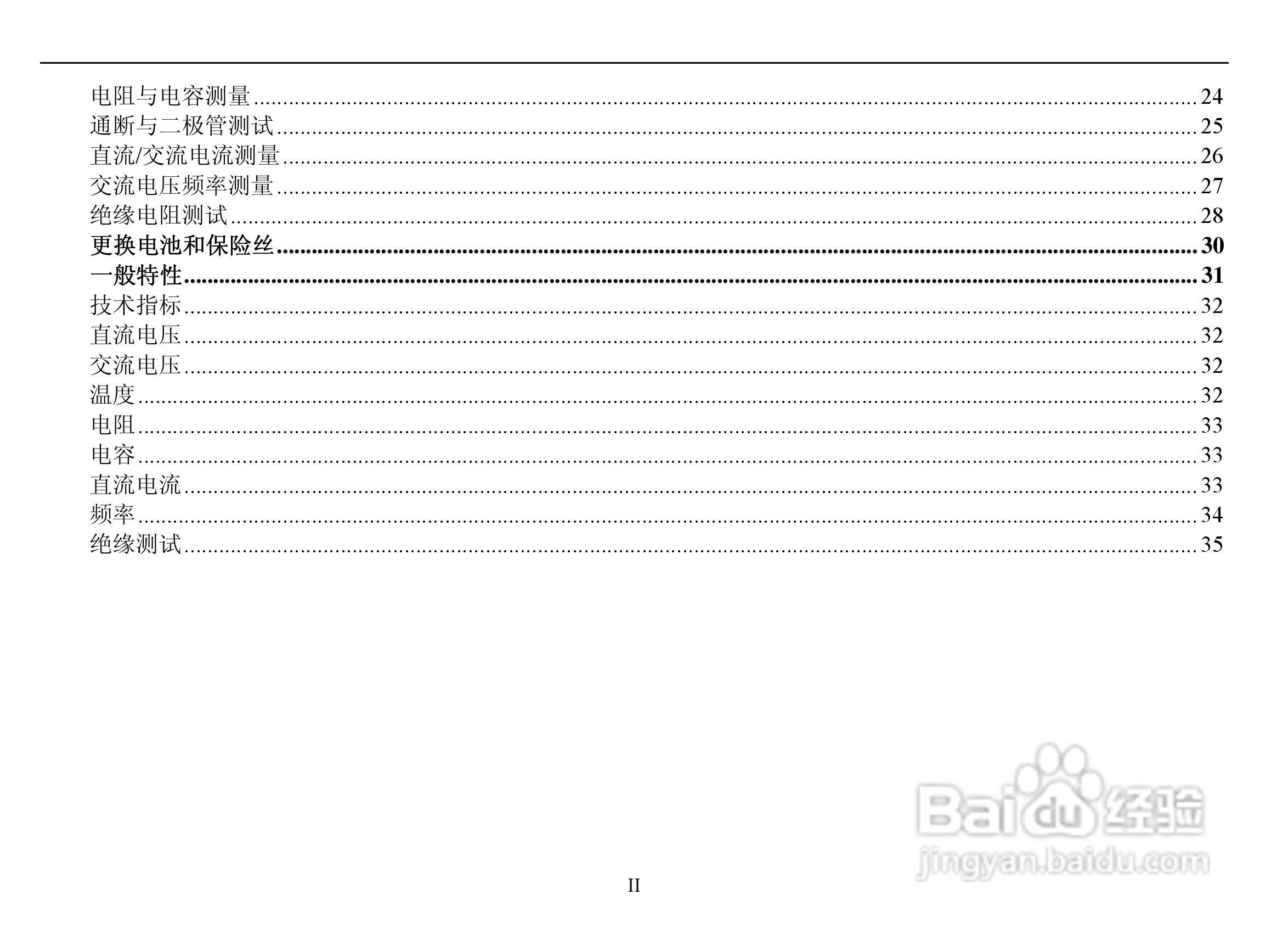 华仪MS5208数字多用表使用说明书:[1]