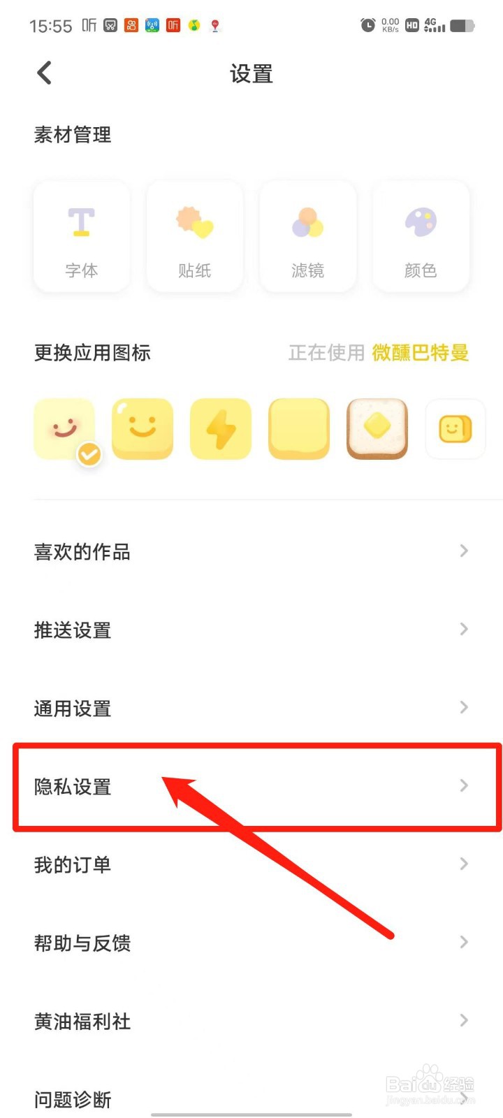 黄油相机怎么设置接收兴趣推荐