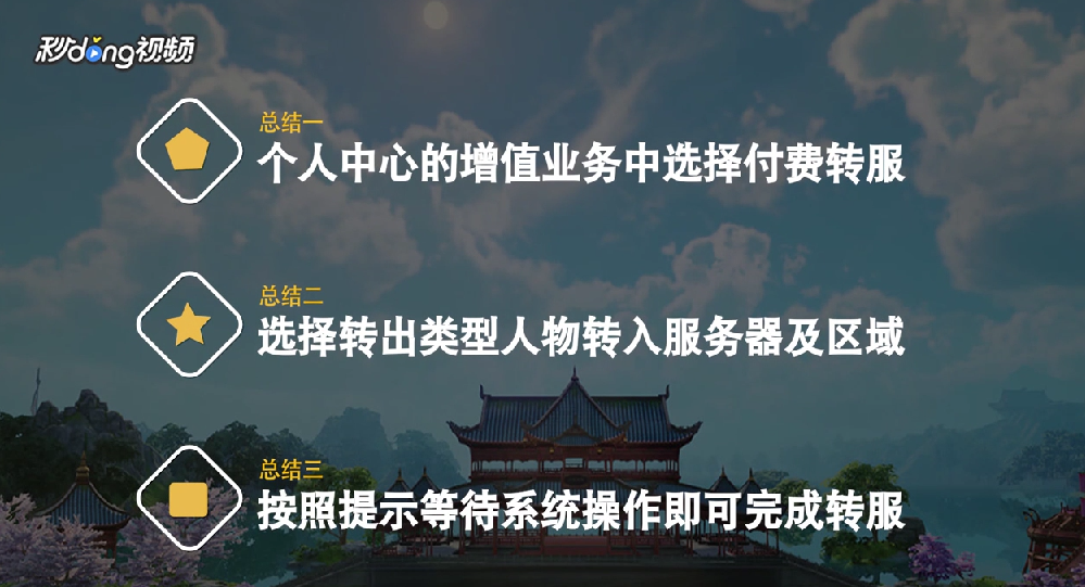 剑网3怎么转服