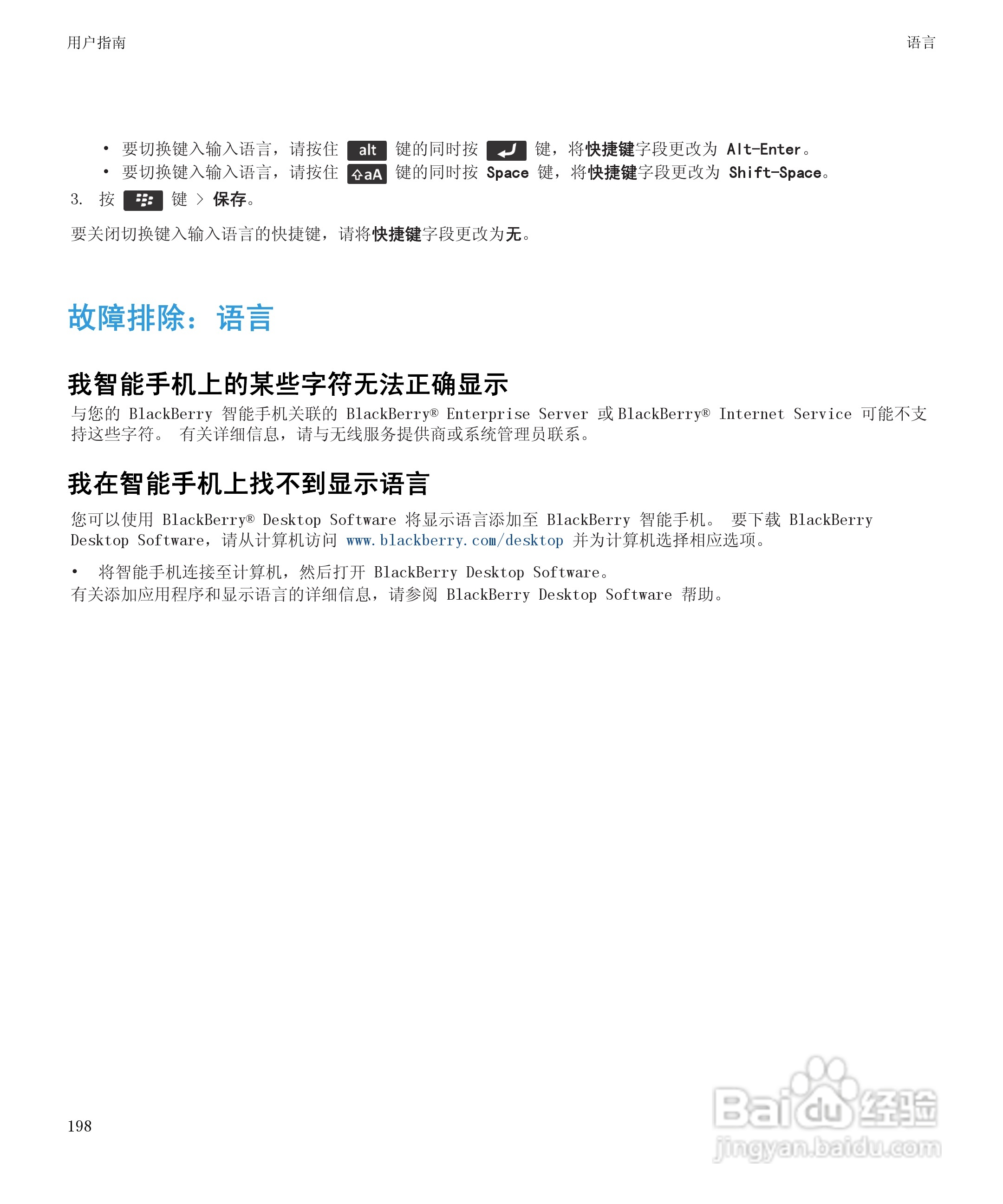 黑莓Curve 9350手机使用说明书:[20]