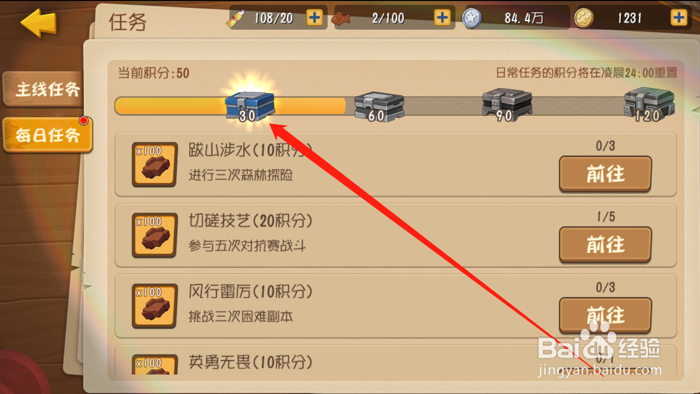 黑猫警长联盟如何领取任务积分奖励