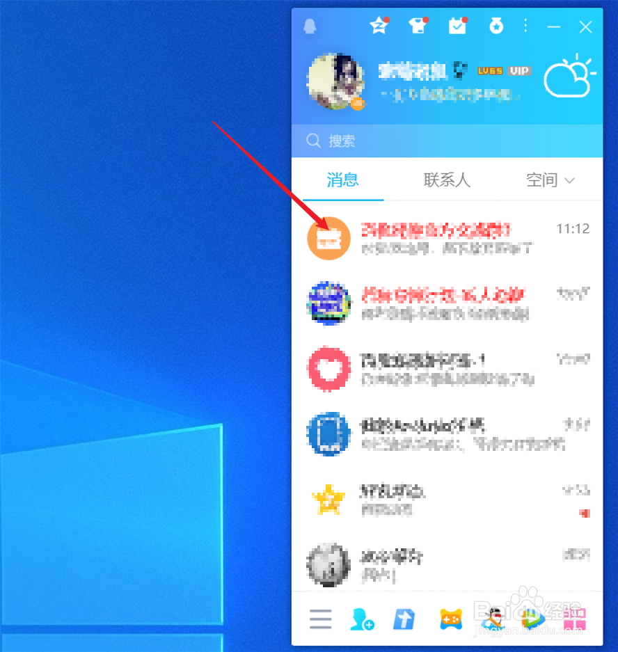 QQ怎么设置截图显示当前的聊天窗口？