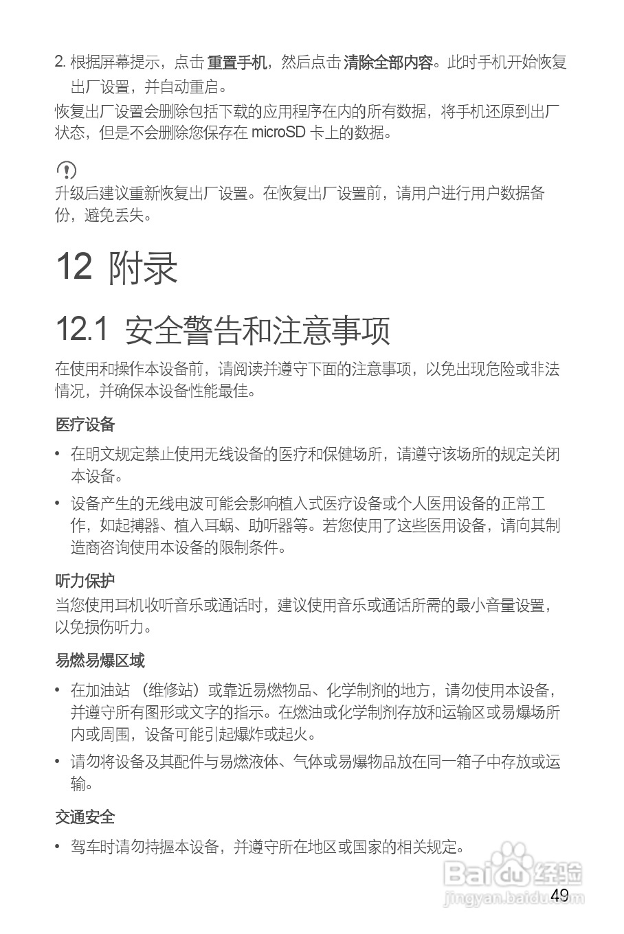 华为C8850手机使用说明书:[5]