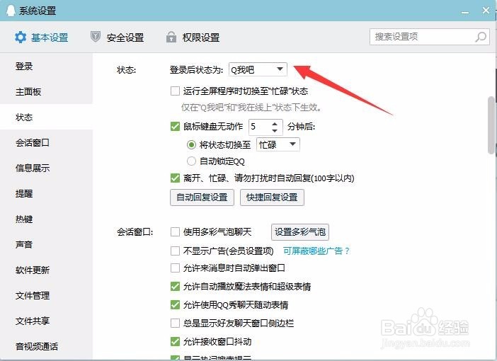qq登录后显示Q我吧