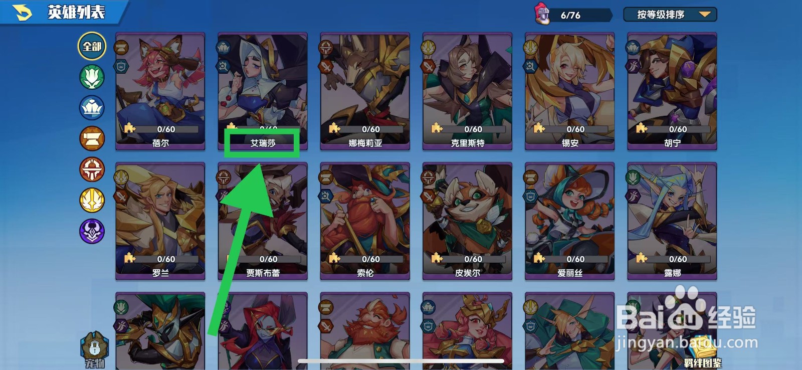 奇缘之旅怎么查看艾瑞莎的搭配