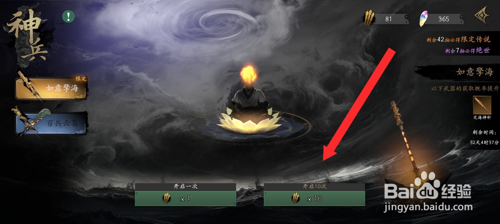 捕盗行纪如何获取到定海神针