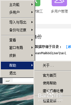 邮箱菜单功能列表