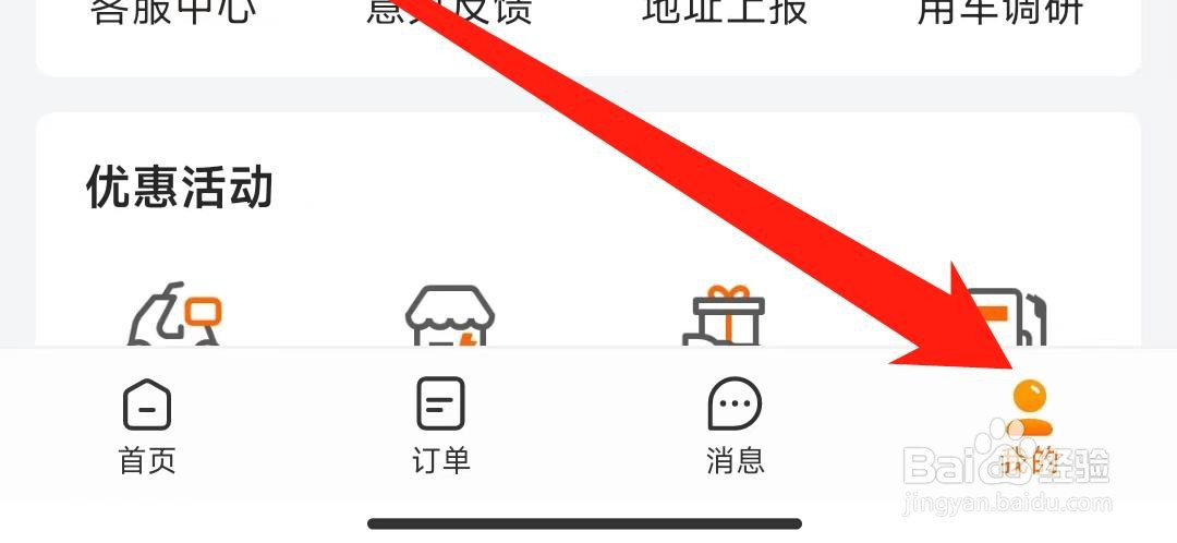 怎样在货拉拉APP上收藏司机
