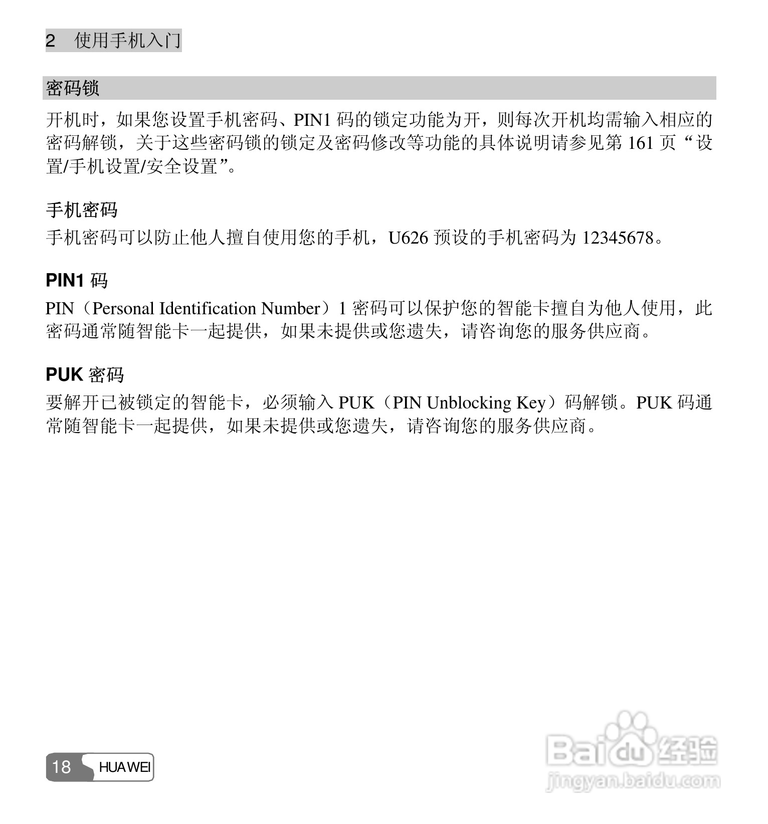 华为u626手机使用说明书:[3]