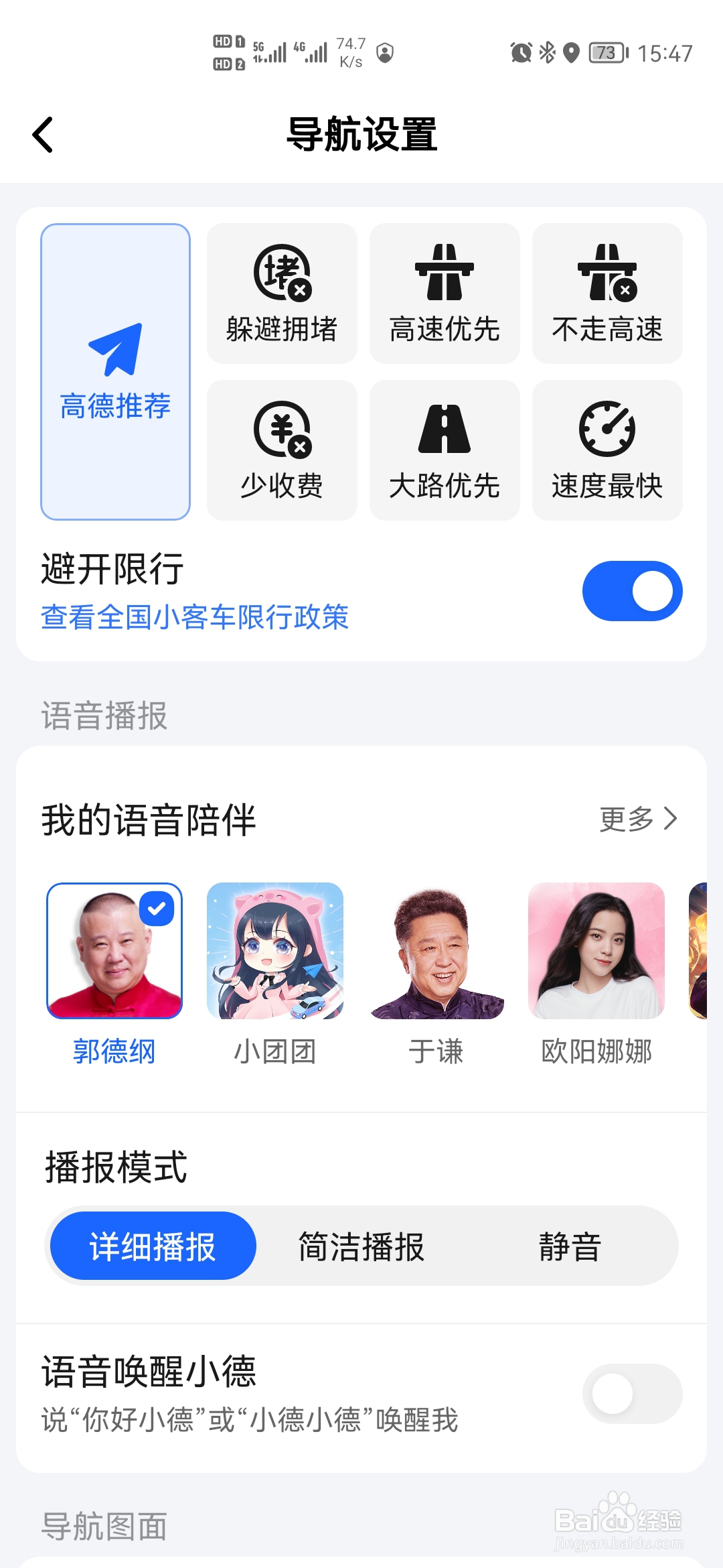 高德地图怎样进行导航设置