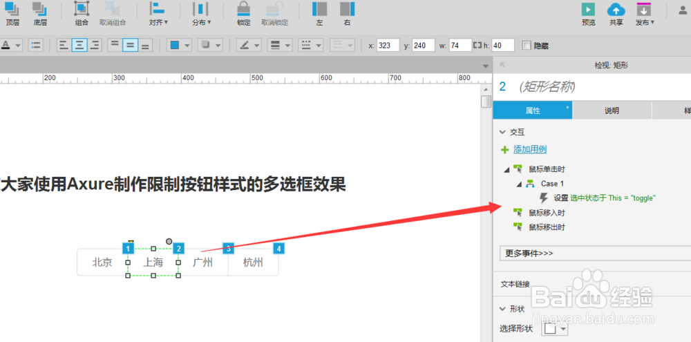 教大家使用Axure制作按钮样式的多选框效果