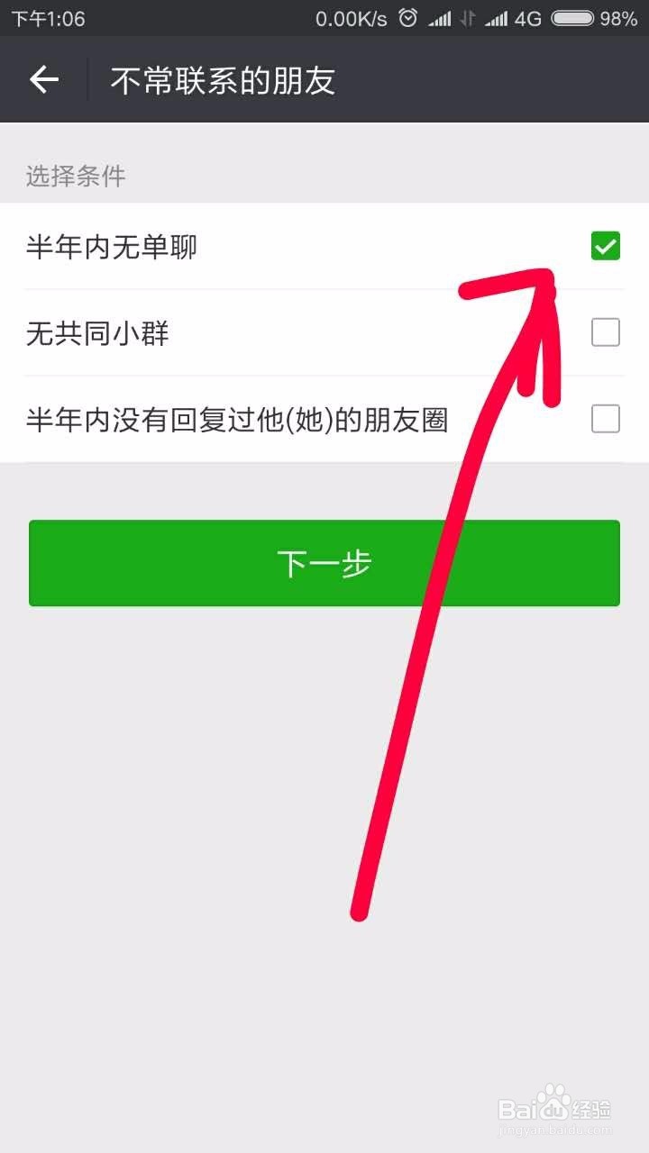 微信怎么查找“不常联系的朋友”