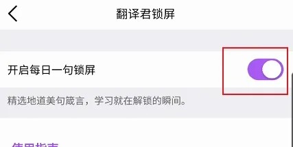 腾讯翻译君怎样关闭锁屏