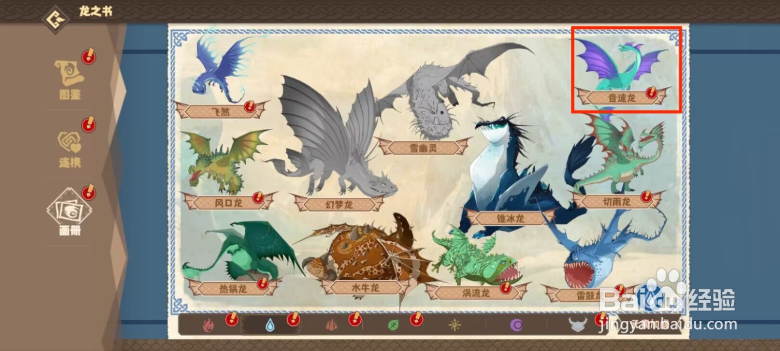 驯龙高手旅程如何领取音速龙等级达到2星奖励？