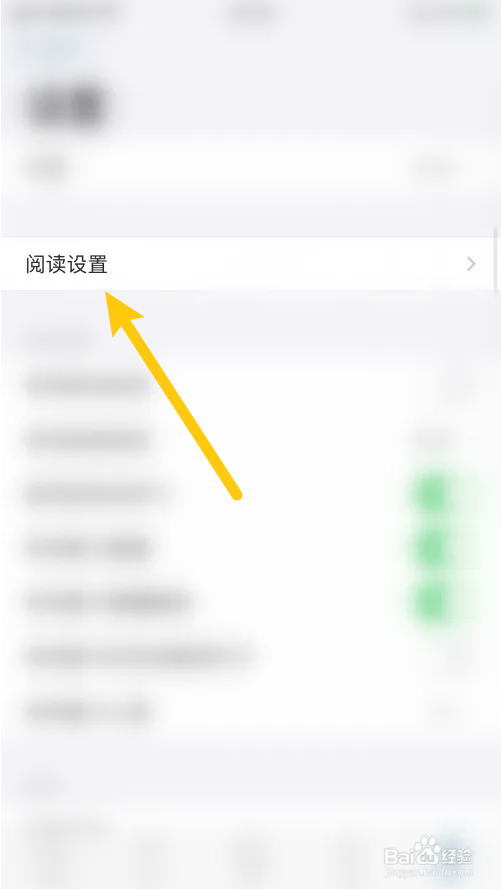 听阅怎么关闭阅读时不自动锁屏