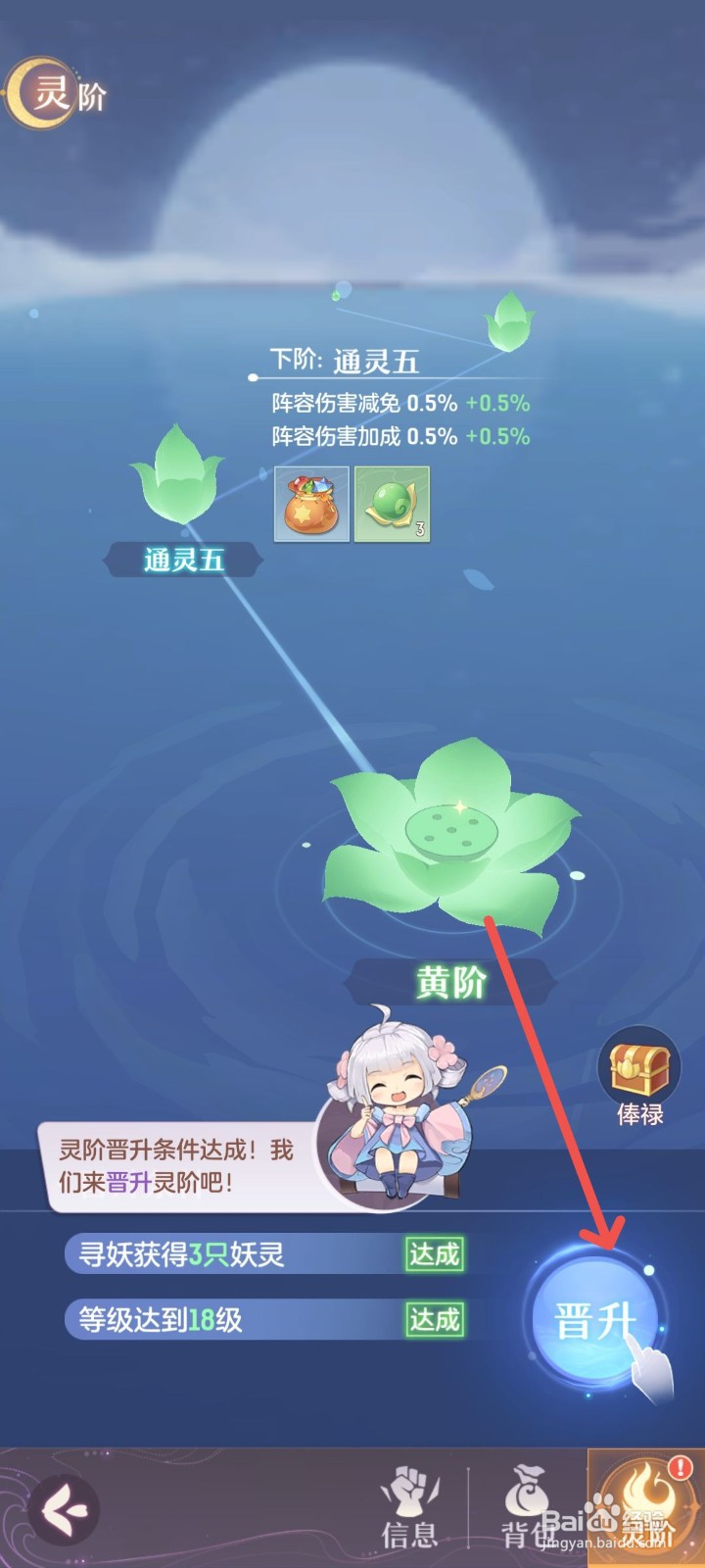 长安幻想怎么成功晋升通灵五品