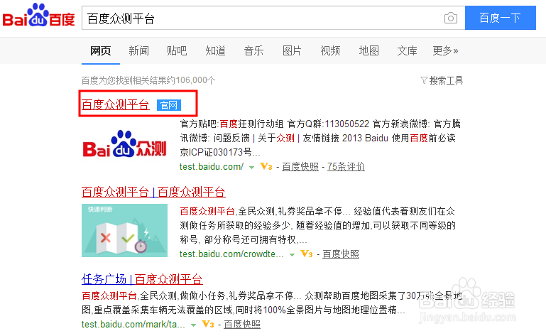 百度众测平台如何获得礼券