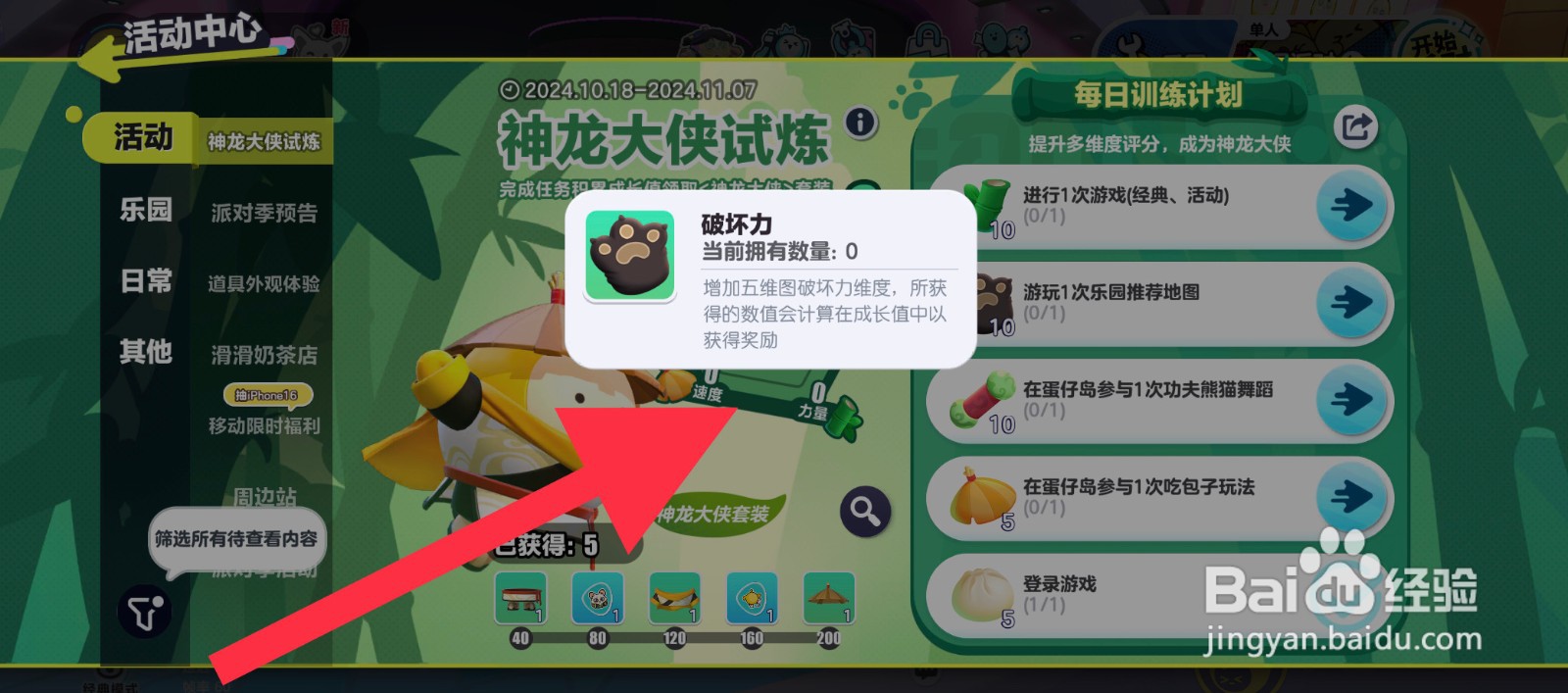 蛋仔派对破坏力怎么获取