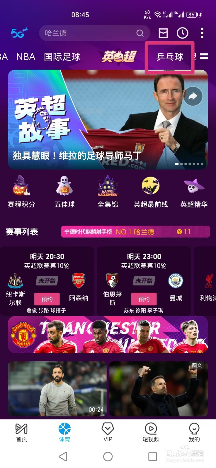 咪咕视频APP怎么预约观看WTT马斯喀特决赛直播