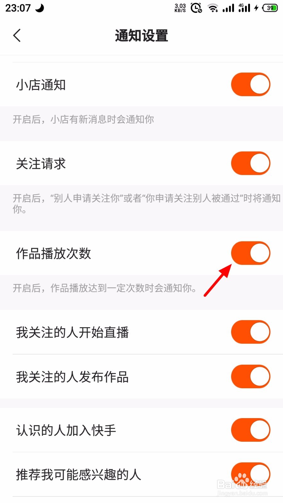 快手怎么关闭播放次数提醒