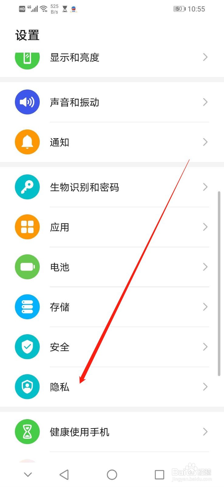 华为手机怎么限制广告跟踪