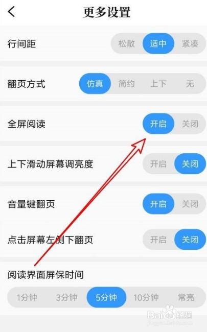 QQ阅读怎么开启全屏阅读功能