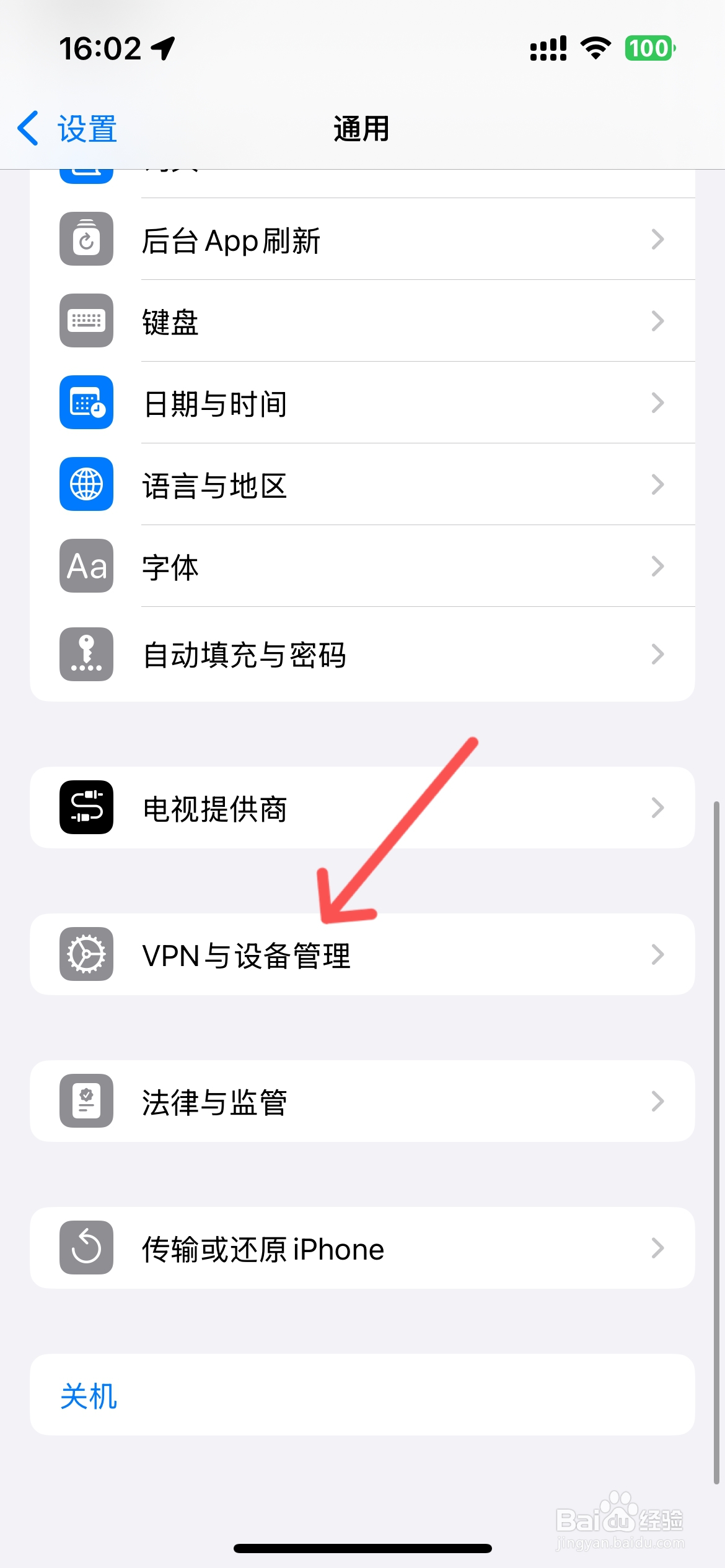 iphone信任设置在哪里