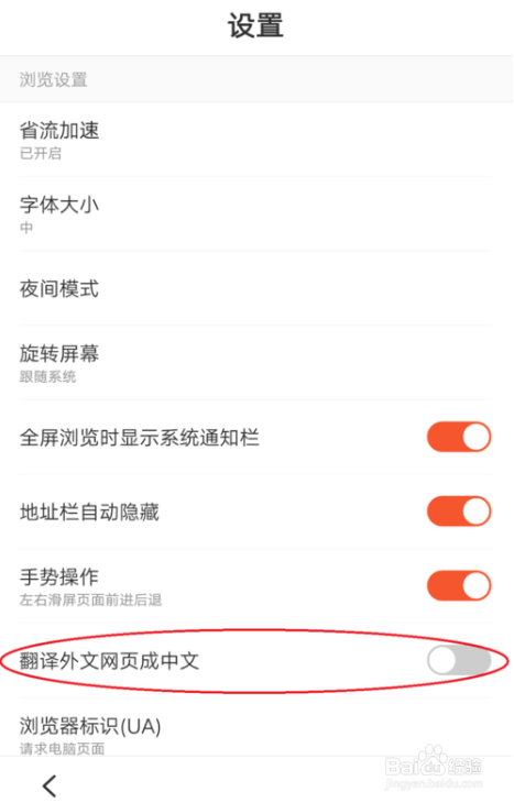 如何使用手机百度浏览器翻译英文网站