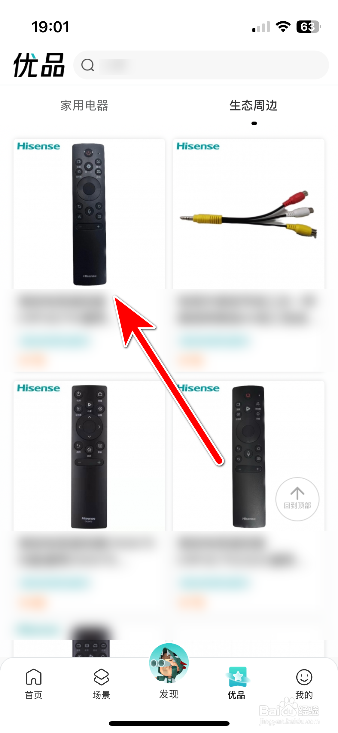 海信智慧家如何把商品加入购物车