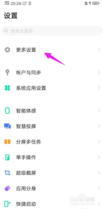 vivo手机怎么开启单声道音频功能