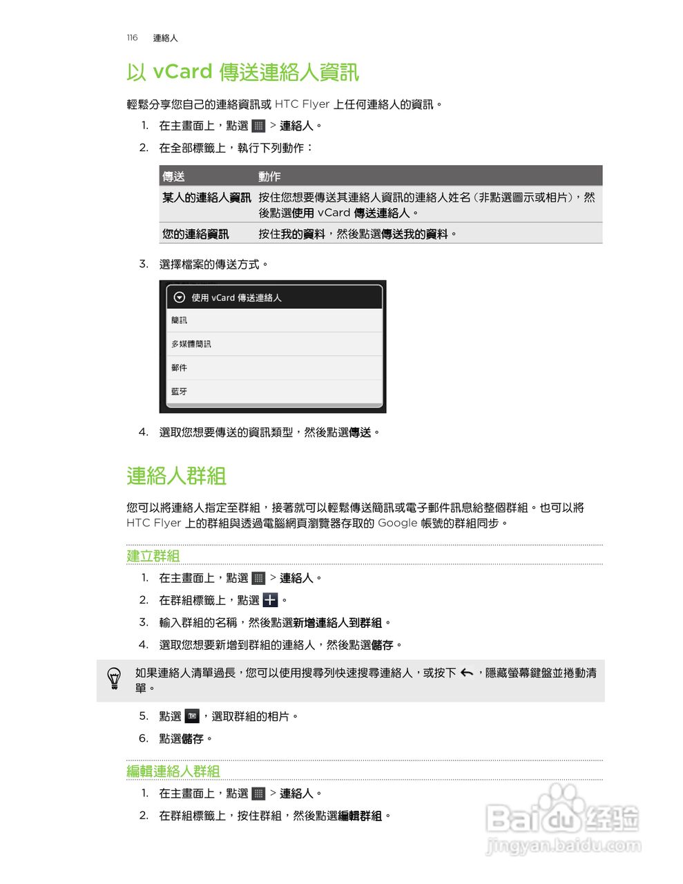 多普达HTC Flyer P510e手机使用说明书:[12]