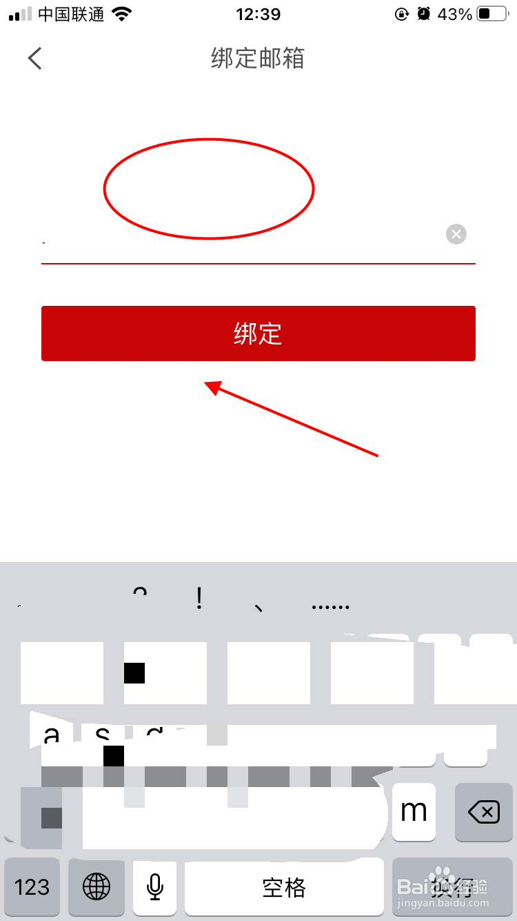 山水武宁app在哪里进行绑定邮箱