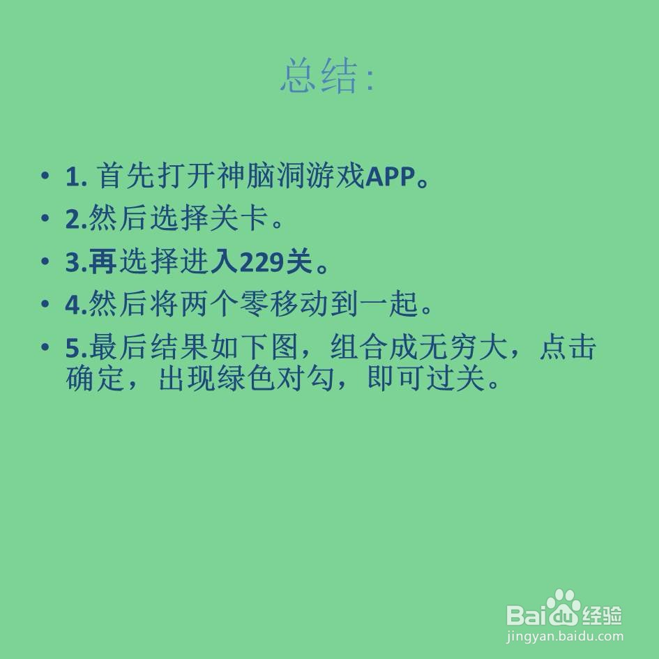 神脑洞游戏229关组合出最大数字怎么过关