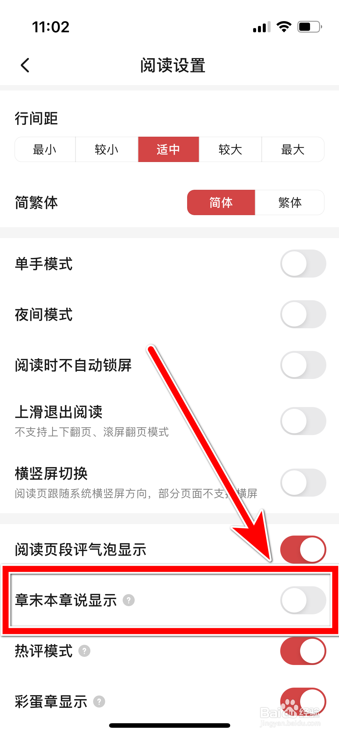 起点阅读如何关闭章末本章说显示功能