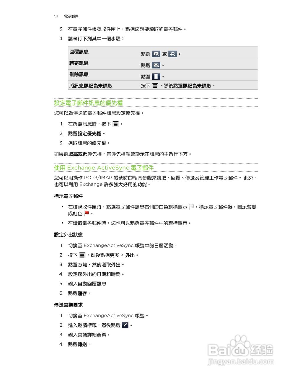 多普达HTC Flyer P510e手机使用说明书:[10]