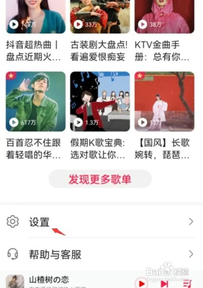 华为音乐怎样开启使用数据流量播放