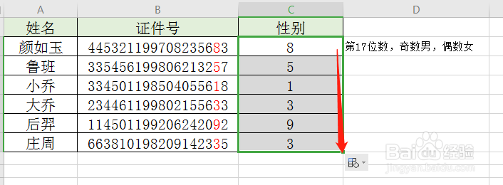 如何根据证件号来判断男女性别呢