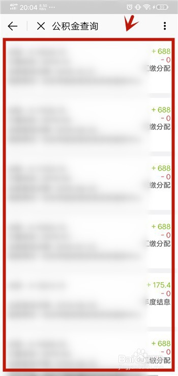 北京通App怎么查询公积金每月缴纳明细