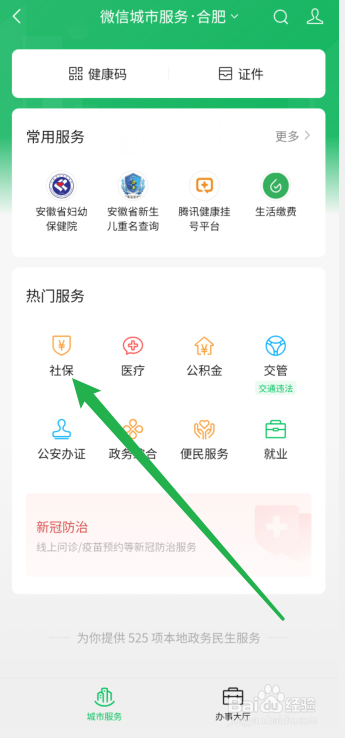 社保建账前缴费月数怎么算