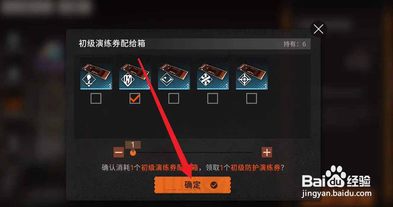 新月同行初级演练券配给箱怎么用