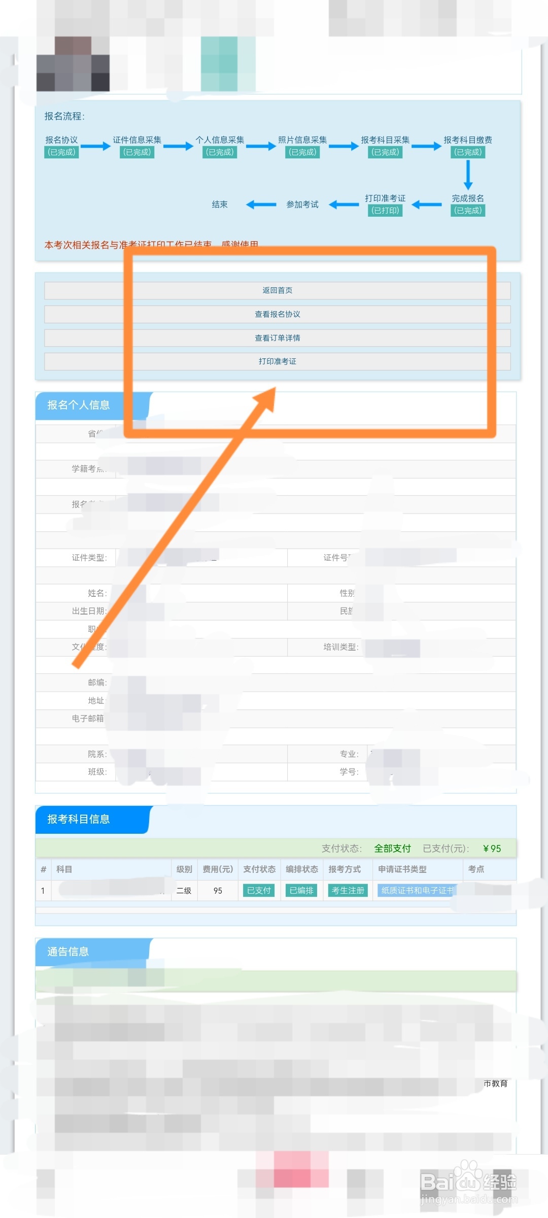怎么下载计算机二级准考证