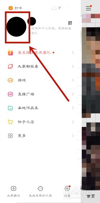 快手特别关注怎么取消
